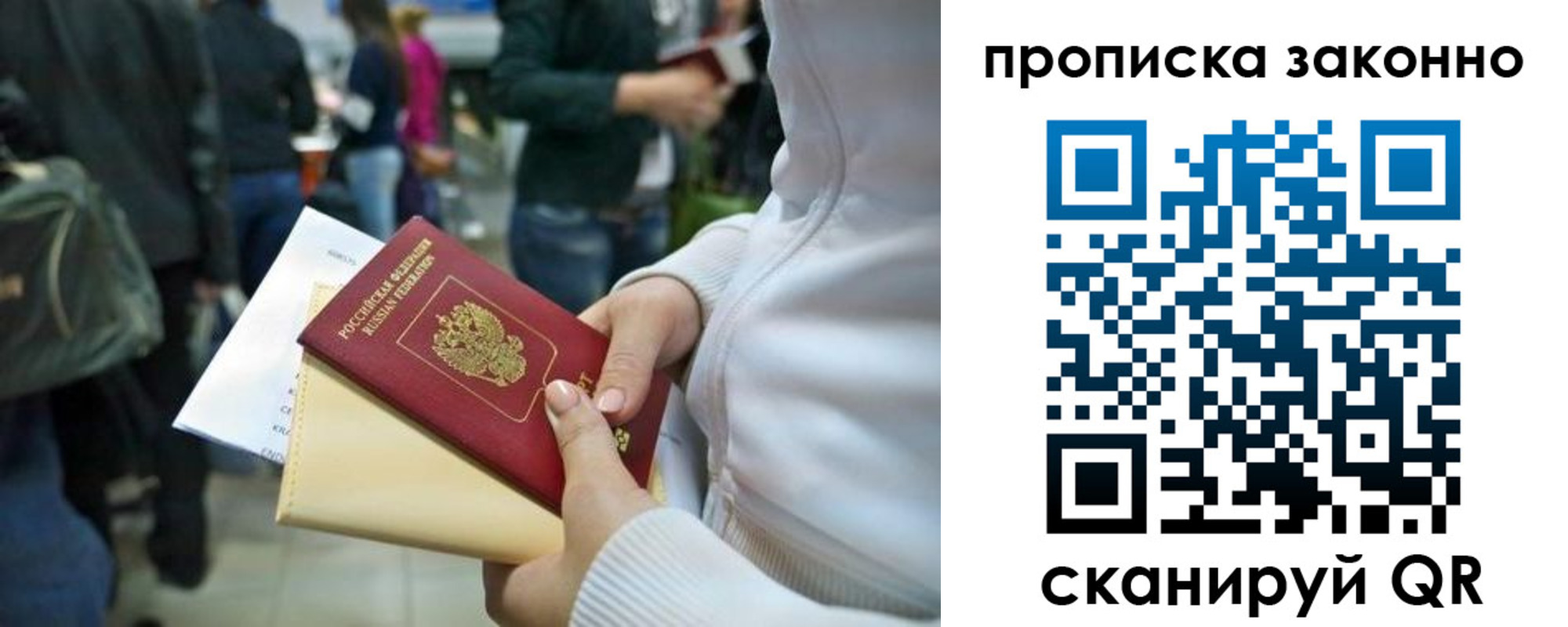прописка в Заволжье