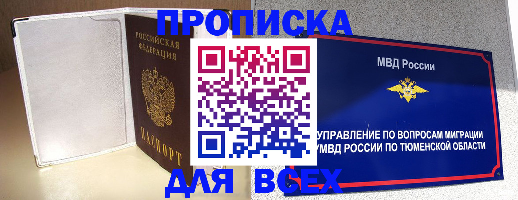 прописка гарантия в Заволжье