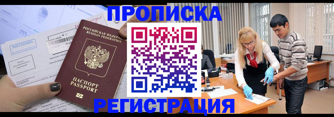 прописка ребенка в Заволжье