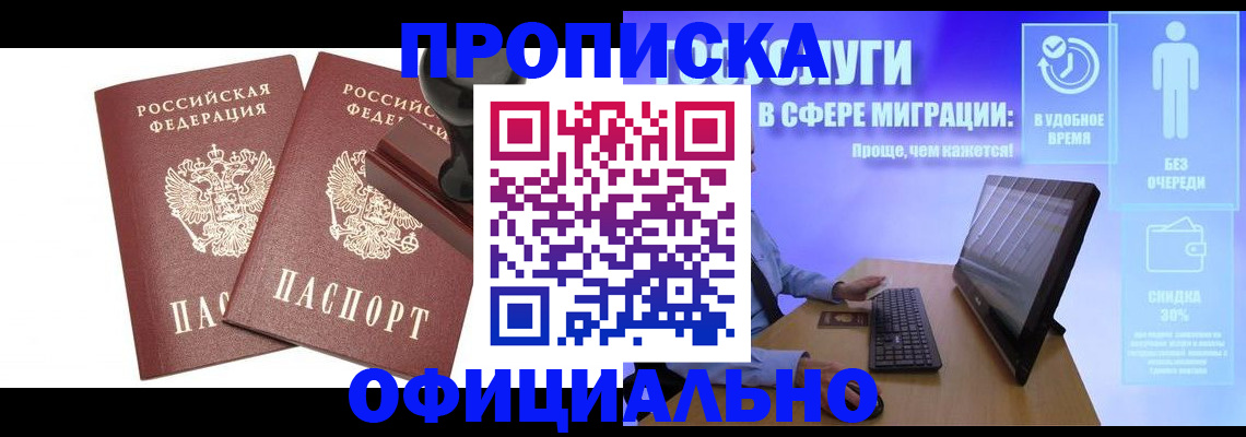 прописка 2025 в Заволжье