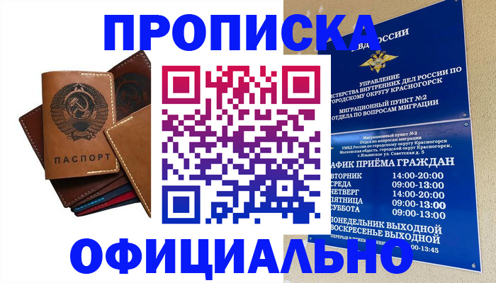 временная прописка в Заволжье